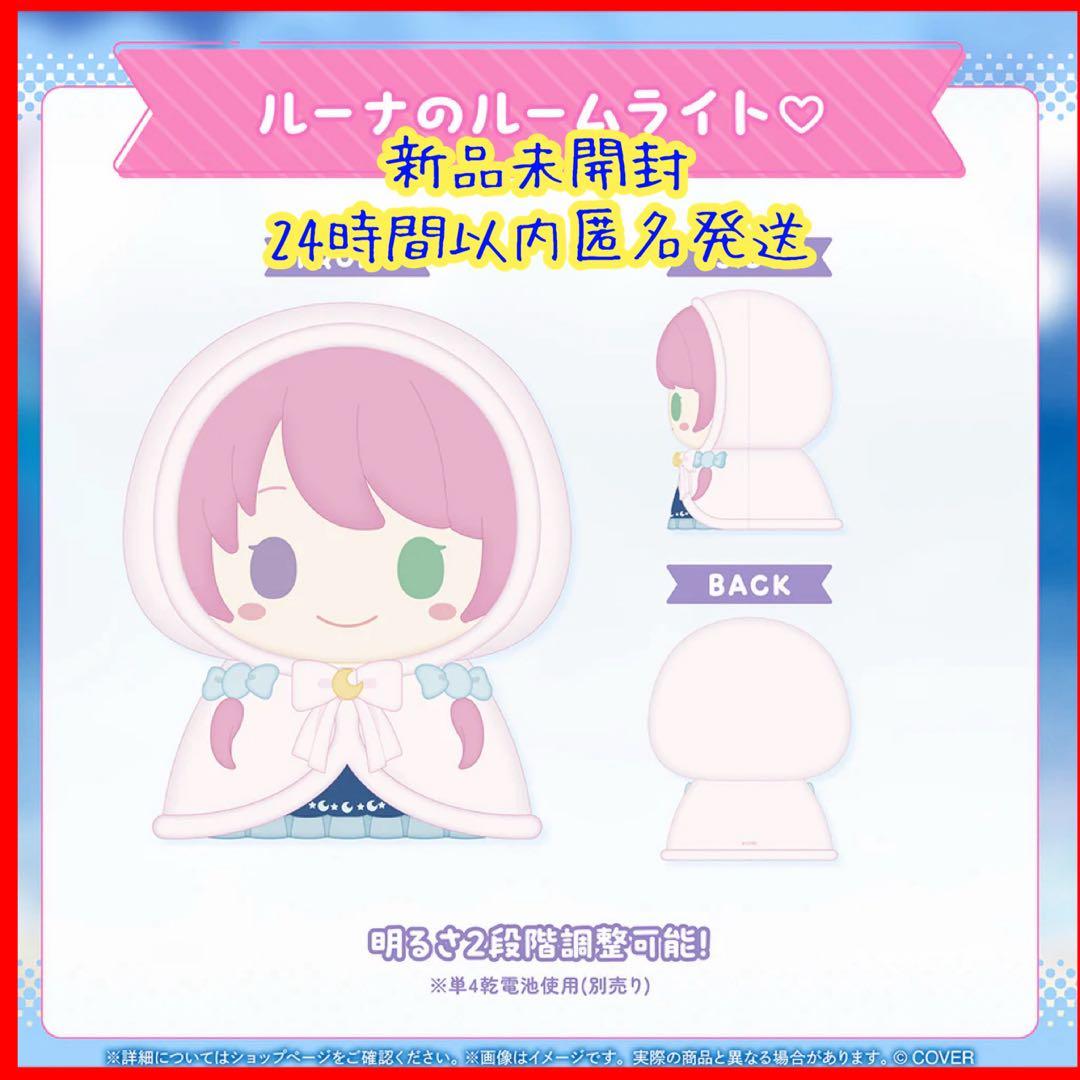 姫森ルーナ 100万人記念＆新衣装記念2025 ルーナのルームライト 新品