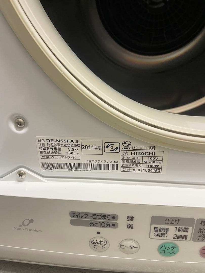 HITACHI 日立 衣類乾燥機 ホワイト DE-N55FX-W 動作確認済