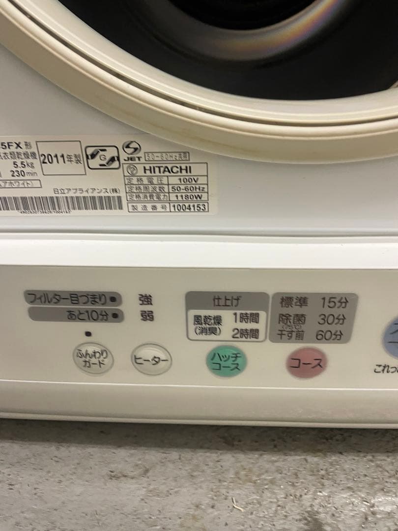 HITACHI 日立 衣類乾燥機 ホワイト DE-N55FX-W 動作確認済