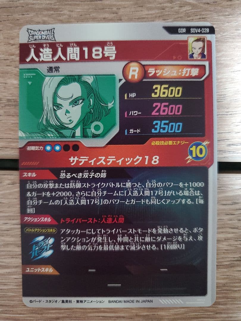 ドラゴンボールスーパーダイバーズ SDV4 GDR通常版10種