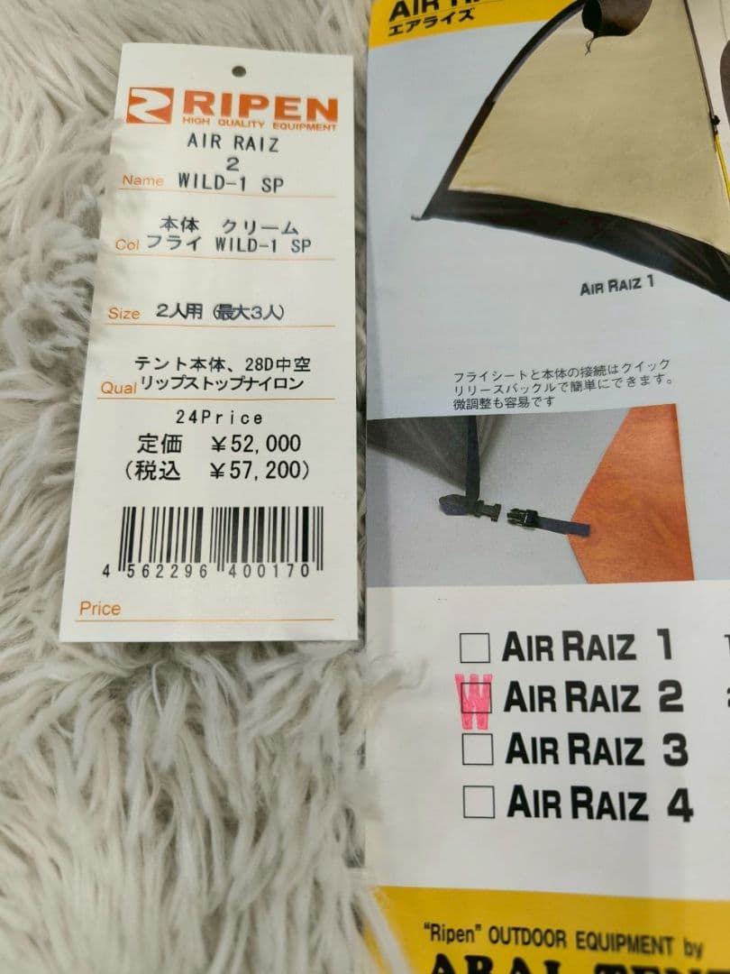 アライテント　エアライズ2 ワイルドワン　40周年　コラボ　未使用