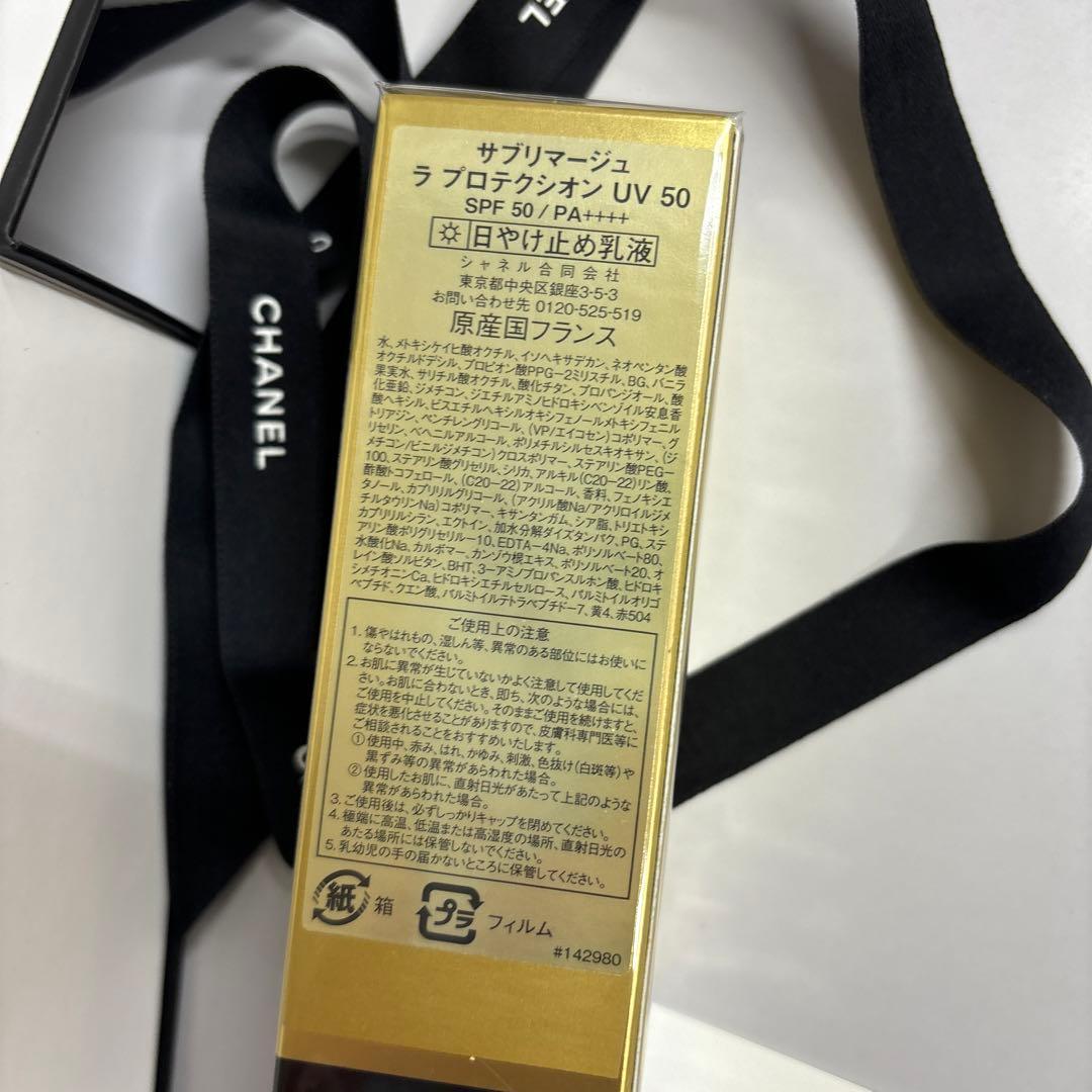 未開封　CHANEL サブリマージュ ラプロテクシオン UV50