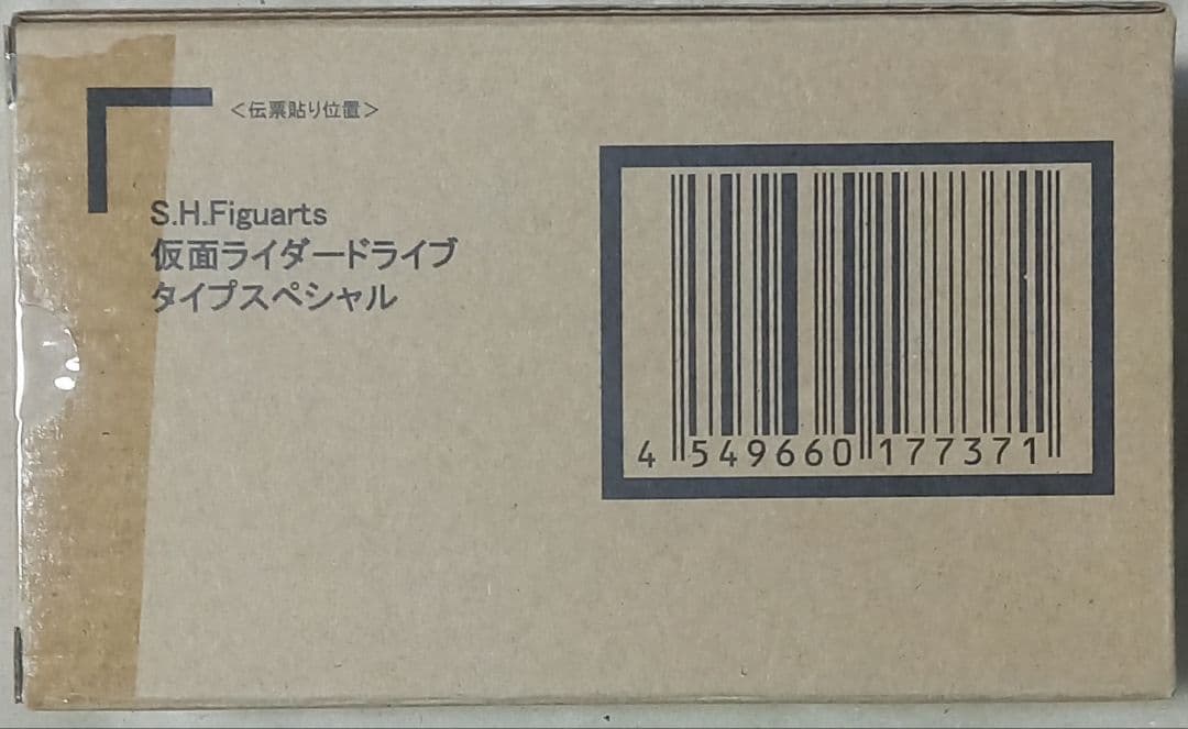 新品【PB限定】S.H.Figuarts 仮面ライダードライブ タイプスペシャル
