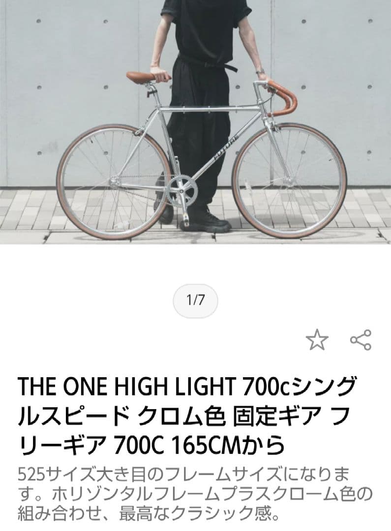 ピストバイク FUTURE The ONE クローム シルバー 自転車 - メルカリ