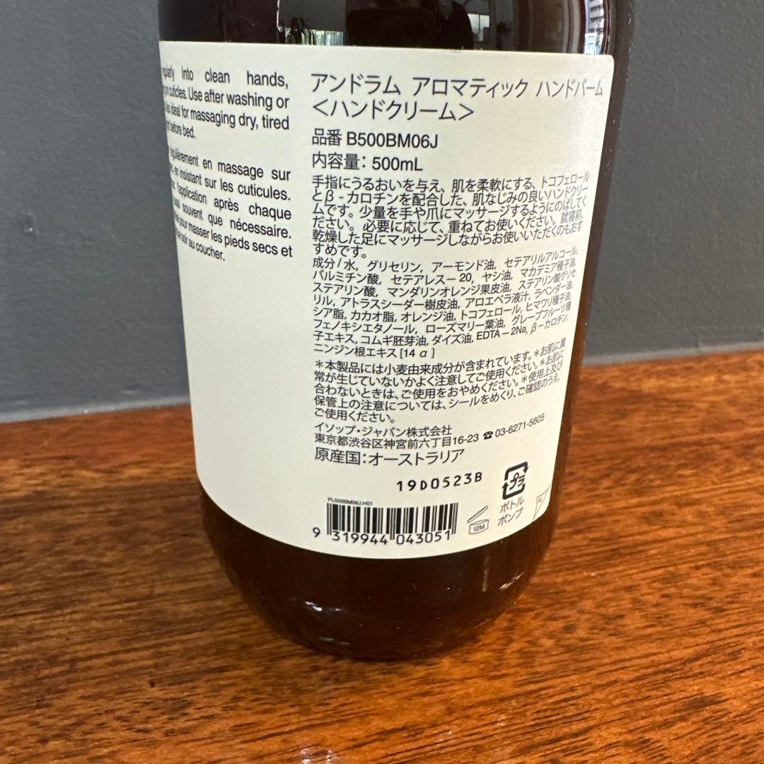 Aesop アンドラム アロマティック ハンドバーム 500ml