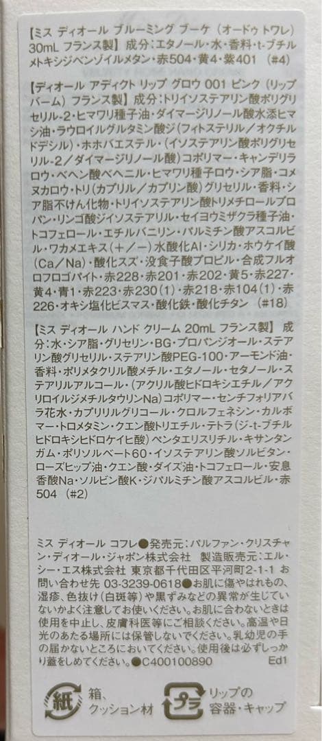 【新品未使用】Miss Dior コフレ