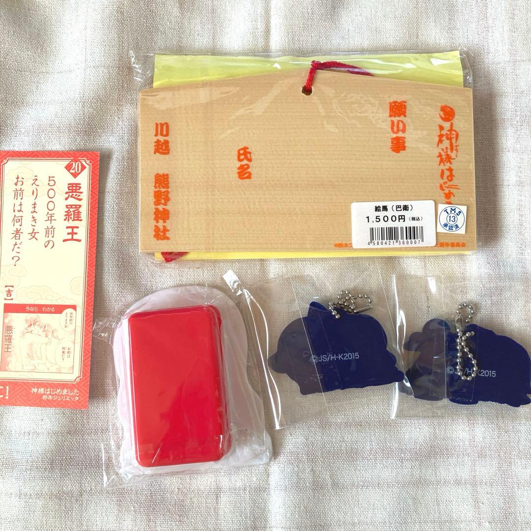 神様はじめました 花とゆめ付録 絵馬・ラバスト・ケース 鈴木