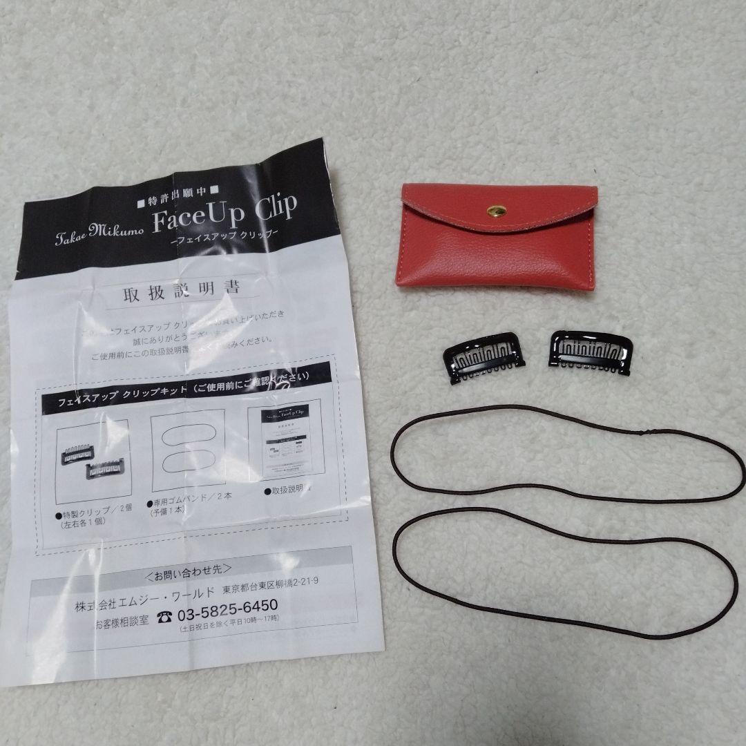 三雲孝江プロデュース フェイスアップクリップ リフトアップ - メルカリ