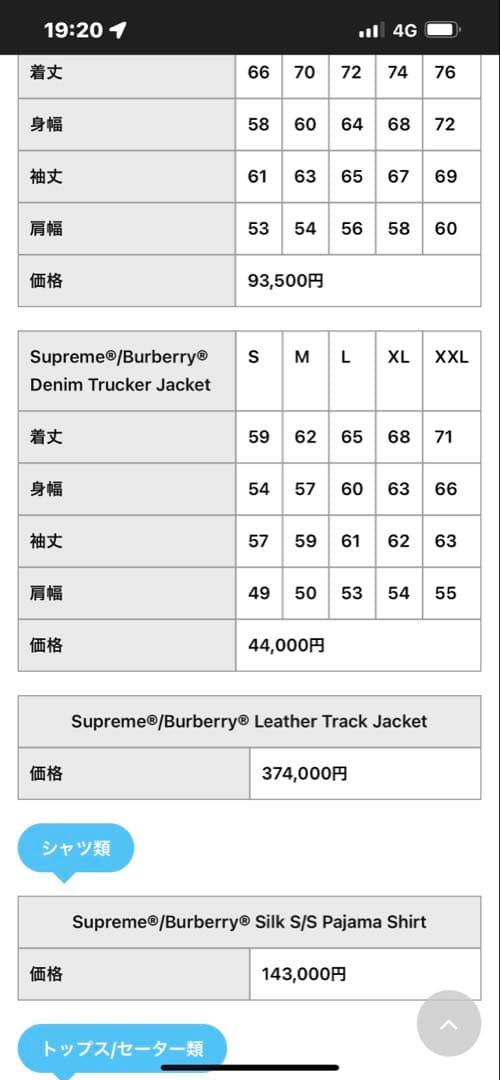 【年末限定値下げ】Burberry Supreme デニムジャケット Sサイズ