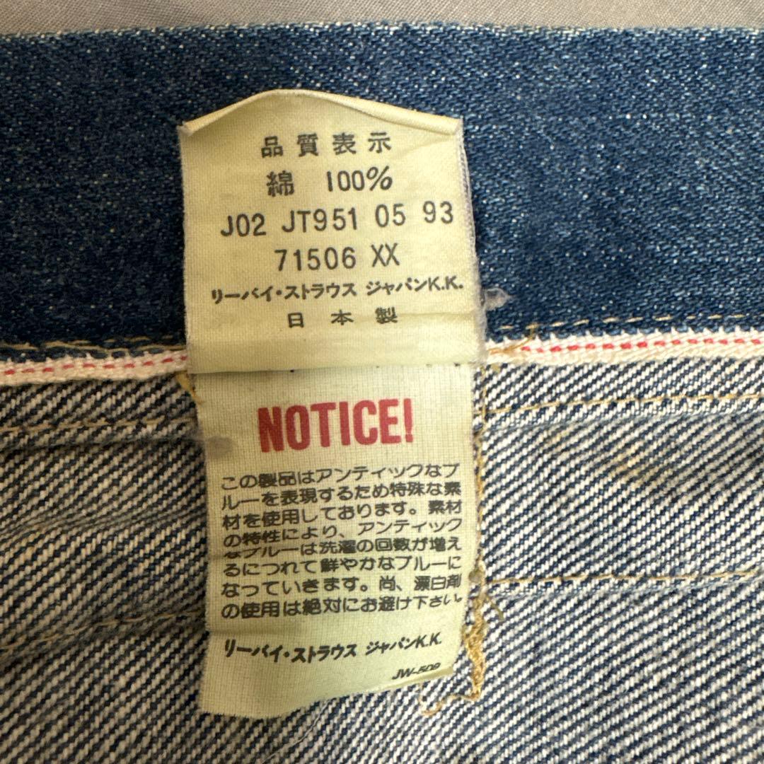 Levi's 71506 大戦モデル 506XX デニムジャケット サイズ40