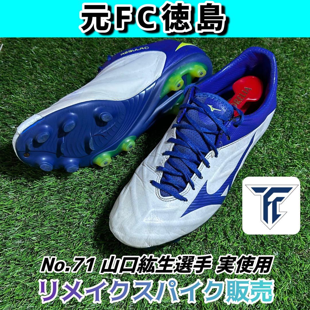 ミズノ レビュラ2 V2 SL 27センチ プロ選手使用 - メルカリ