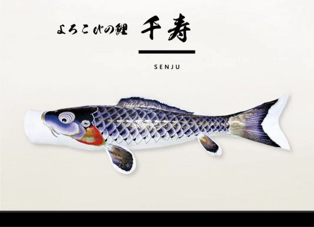 徳永鯉★千寿　1.5m 高級鯉のぼりどこでもスタンド★訳あり特価日本老舗メーカー