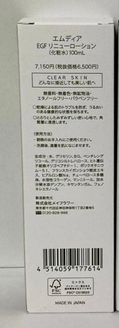 エムディアEGFリニューローション化粧水100ml - メルカリ