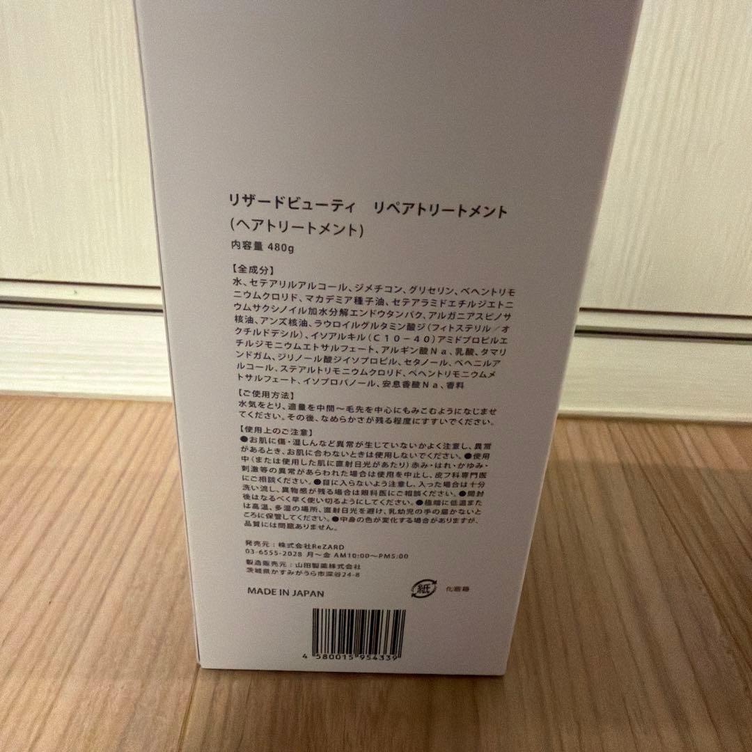 ReZARD beauty シャンプー・ミルク・トリートメント3点セット