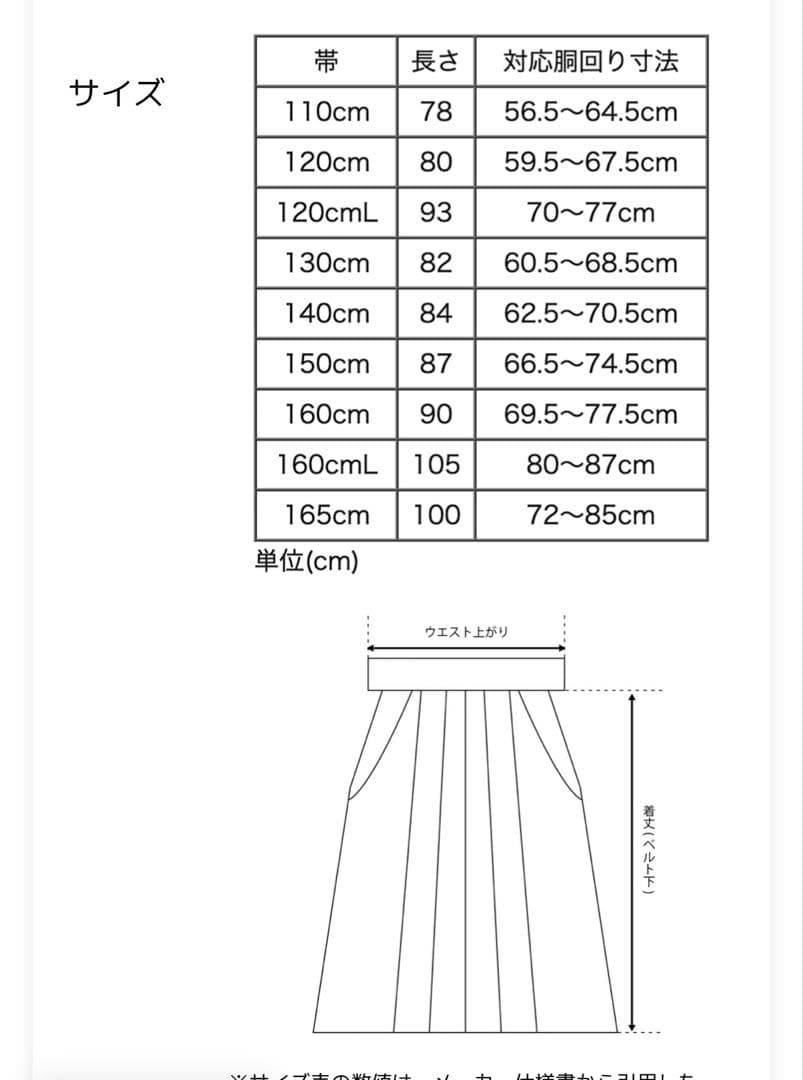 卒業式　袴　小学生　150cm キャサリンコテージ