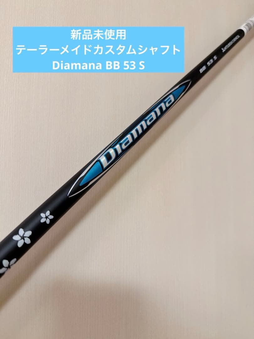 新品未使用】Diamana BB 53 S テーラーメイドカスタムシャフト - メルカリ