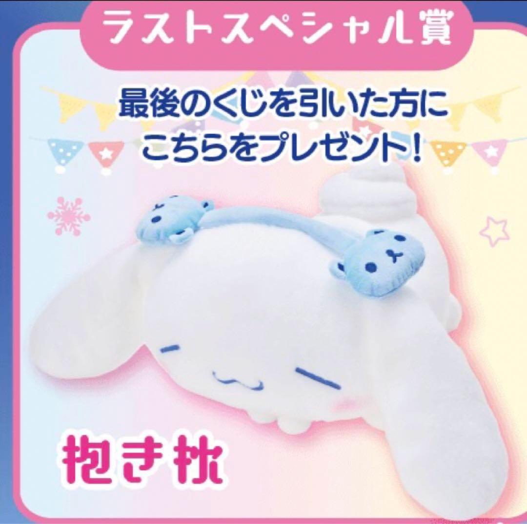 サンリオくじ♡シナモンロール ラストワン賞 シナモロール - メルカリ