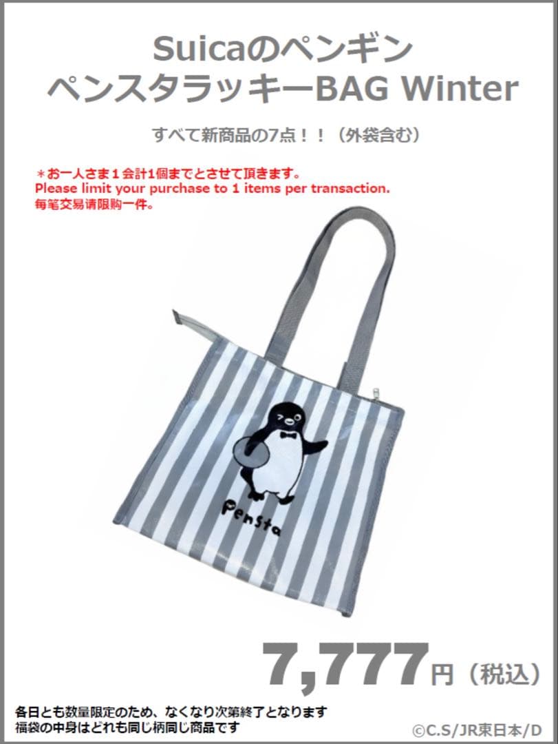 福袋2026☆Suicaペンギン【ペンスタラッキーBAG Winter】未開封 - メルカリ