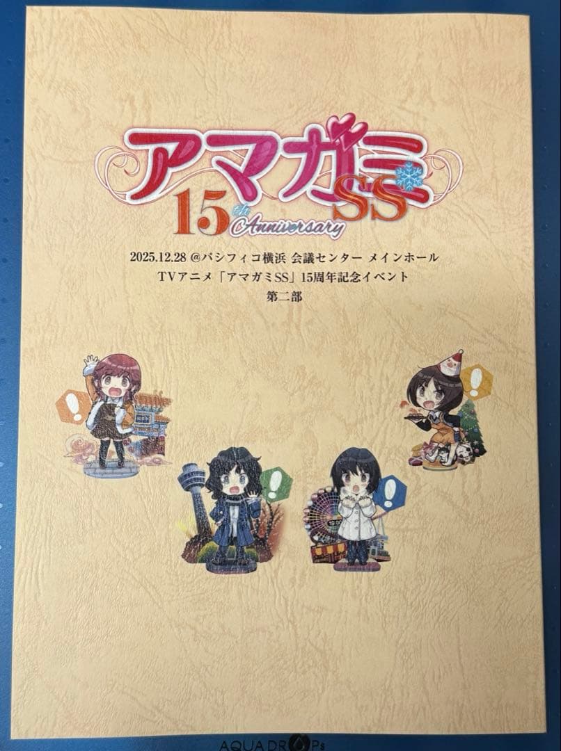 アマガミ 15周年 記念イベント 特典 朗読劇 台本 2部