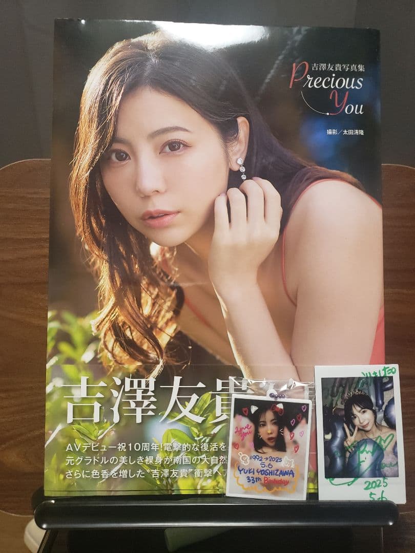 チェキとキーホルダー付き 吉澤友貴 写真集 precious you - メルカリ