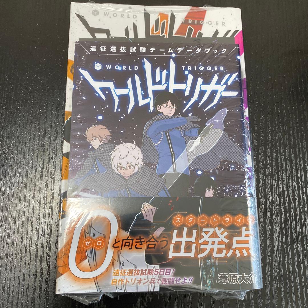 ワールドトリガー 28巻 TSUTAYA特典2種類 風間蒼也 チームデータブック