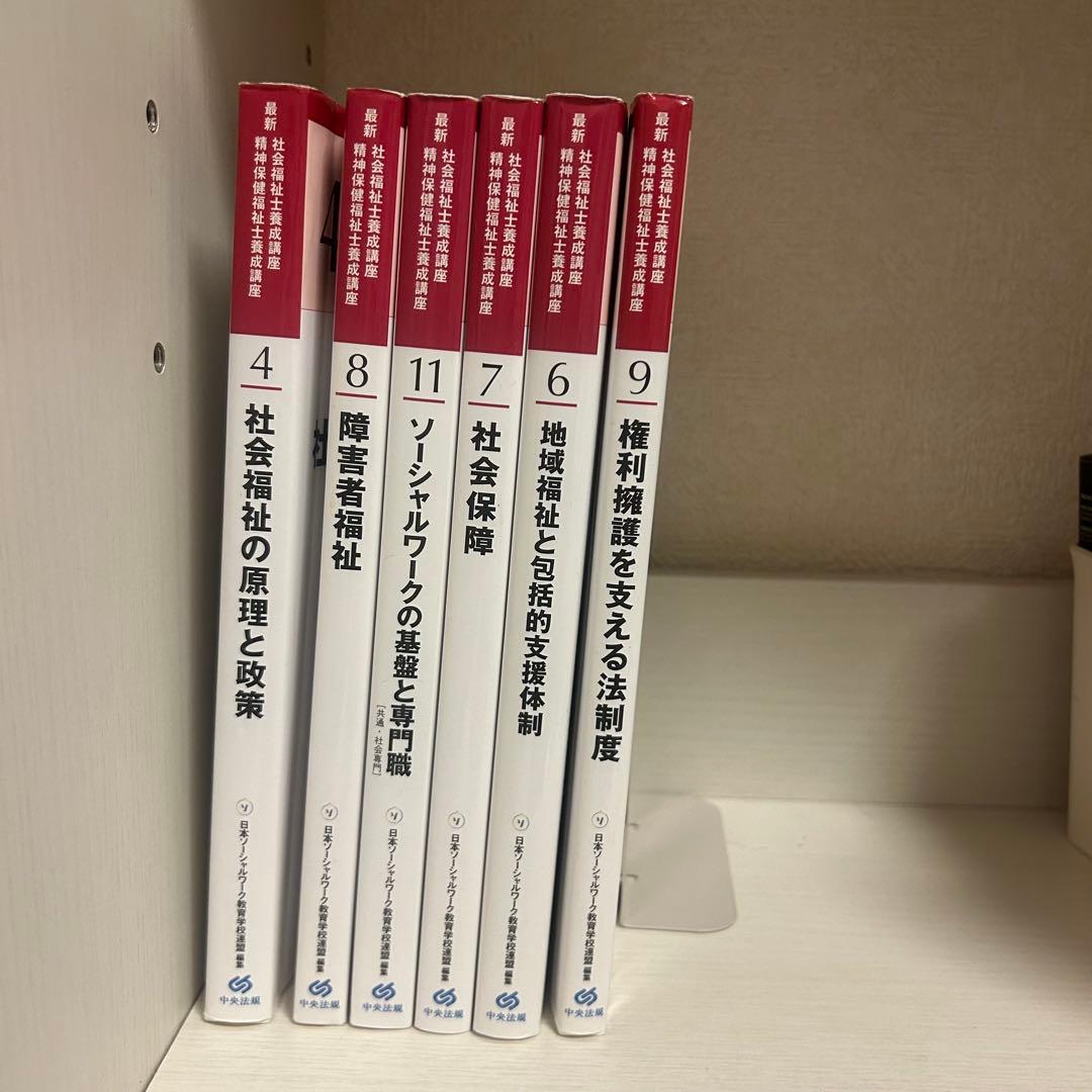 社会福祉士養成講座 - メルカリ