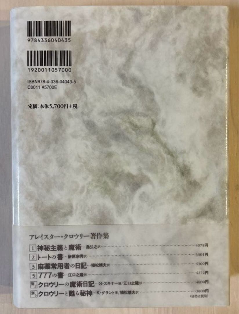 【帯付き美品】【希少本】魔術 理論と実践