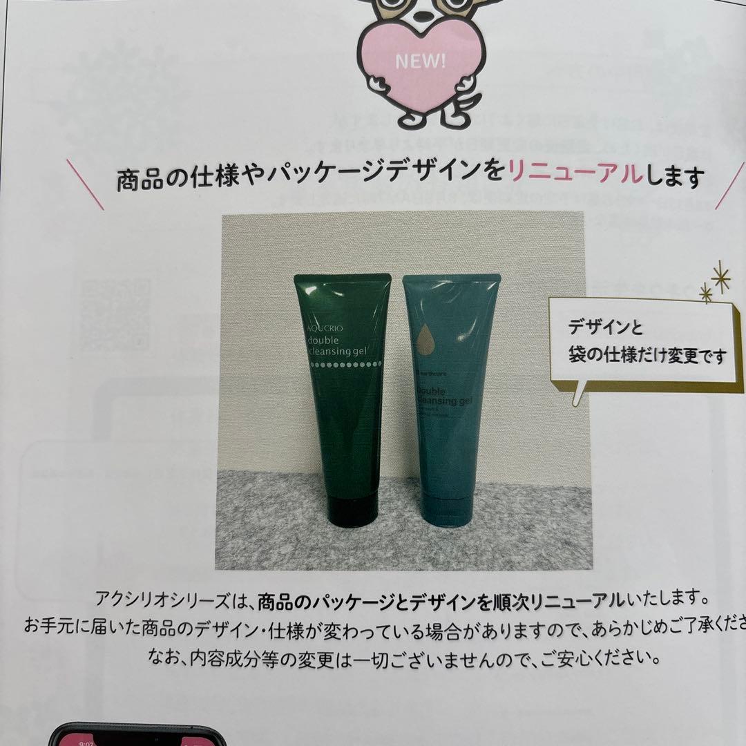 うさぎ　アクアテクトゲル250g ダブルクレンジングゲル270g