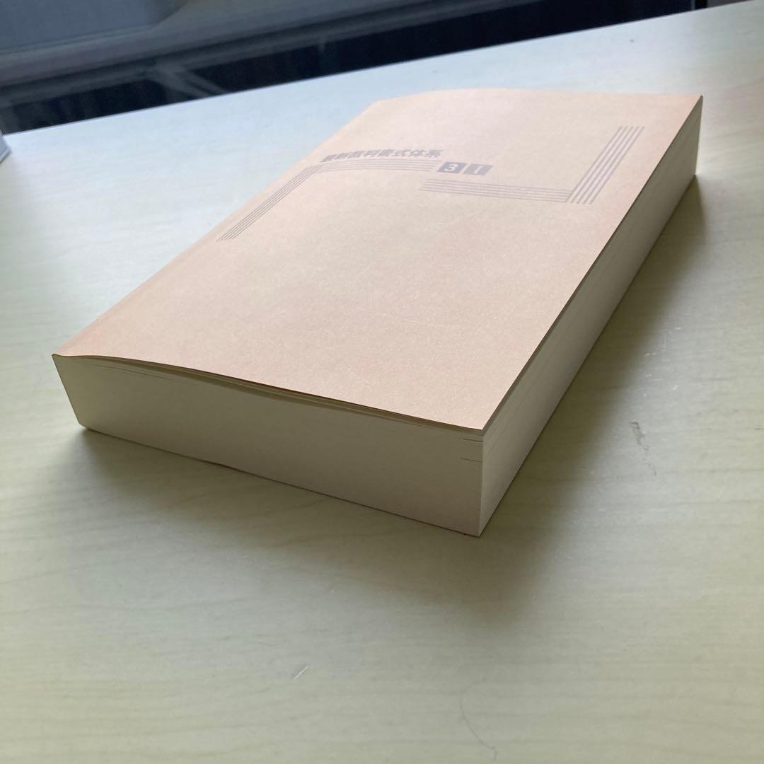 家事事件手続Ｉ・Ⅱ・Ⅲ（全3巻セット）