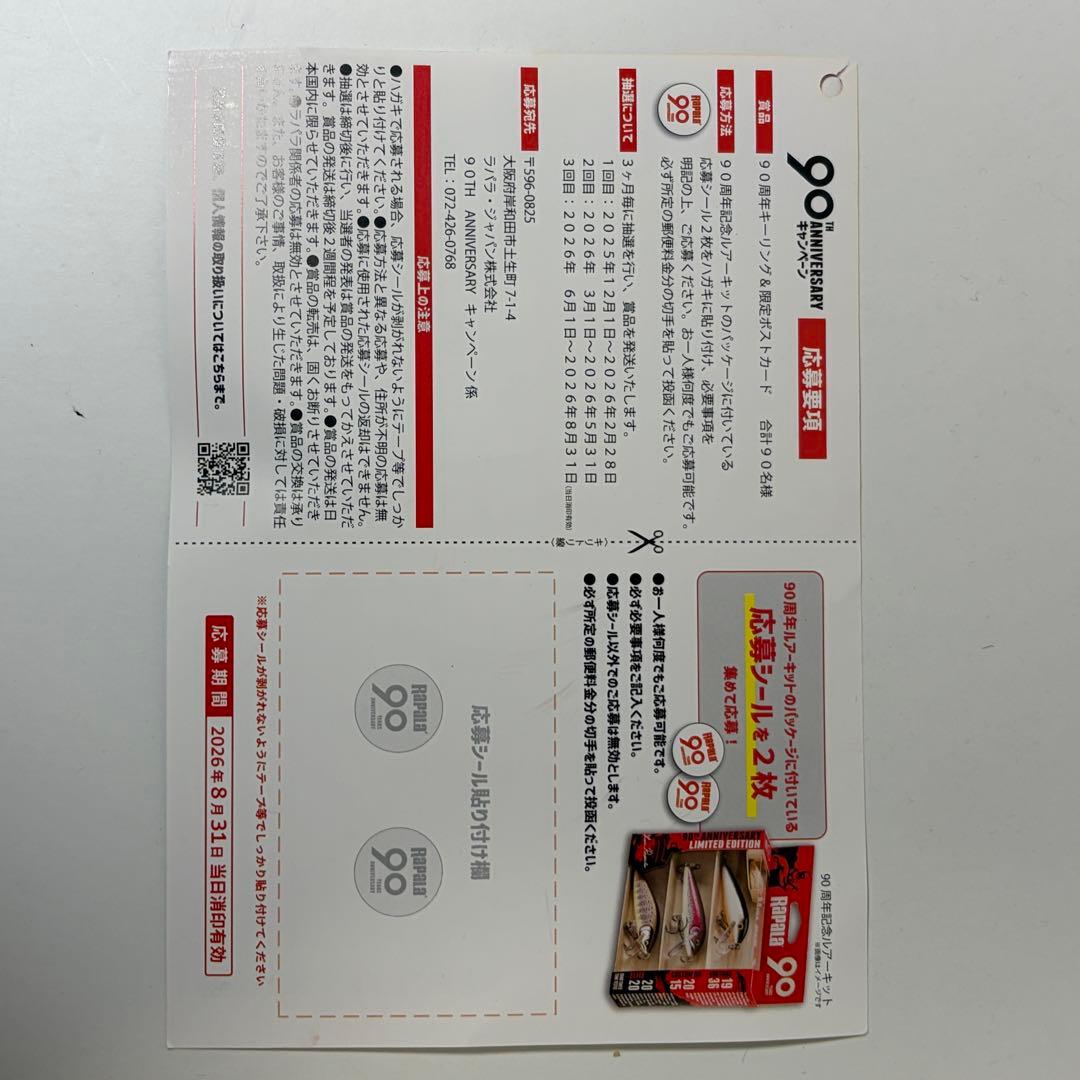 【レア】ラパラ 90周年Rapala 90th アニバーサリー　ルアーセット