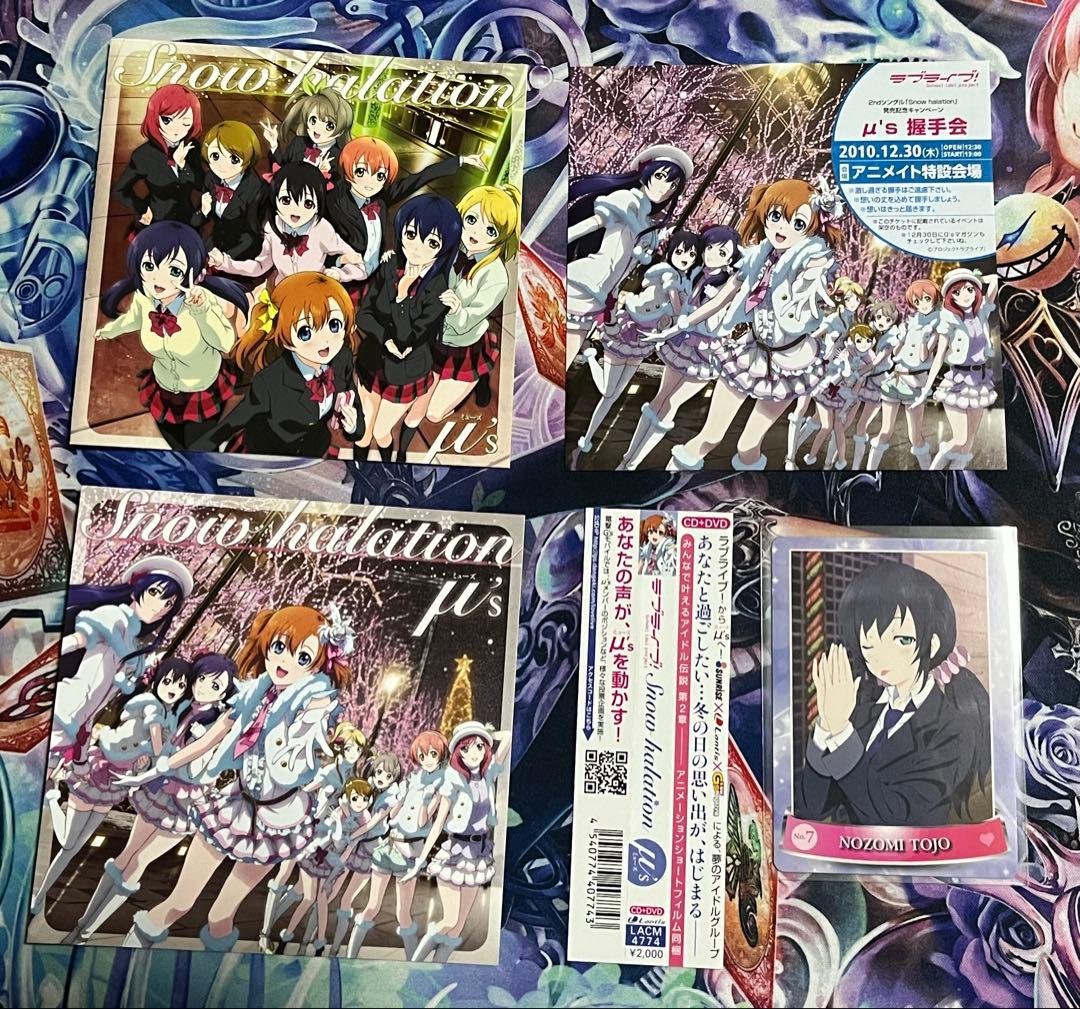 d*7様 ラブライブ!  halation μ's CD (特典付き)