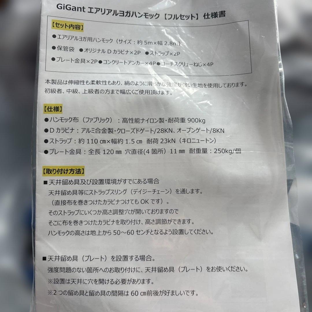 GiGant エアリアルヨガハンモック【正規品】