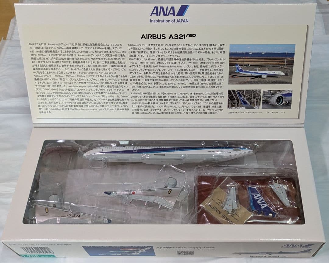 ANA Airbus A321neo 1:200スケール 値下げ！ANA AIRBUS A321neo 1:200