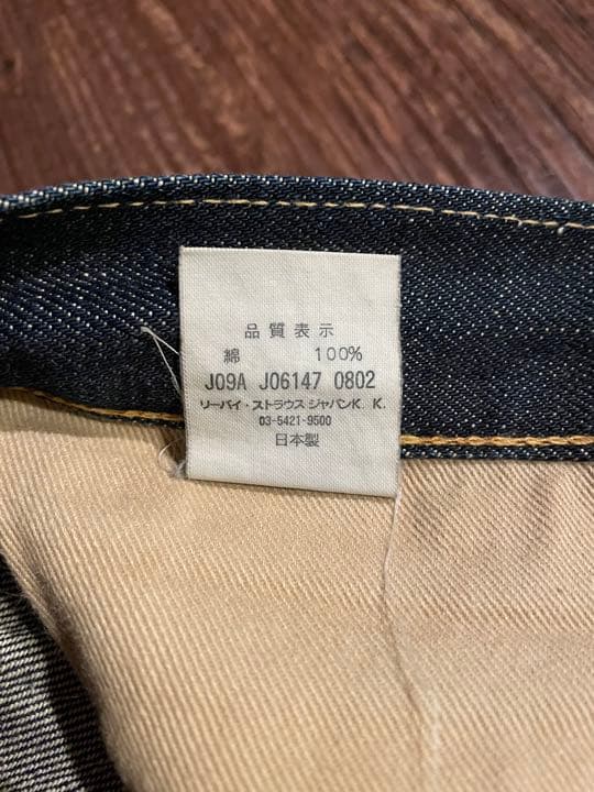 リーバイス 復刻 67505-02 日本製