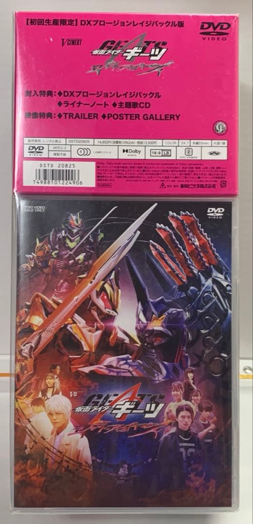 Vシネクスト 仮面ライダーギーツ DXプロージョンレイジバックル版