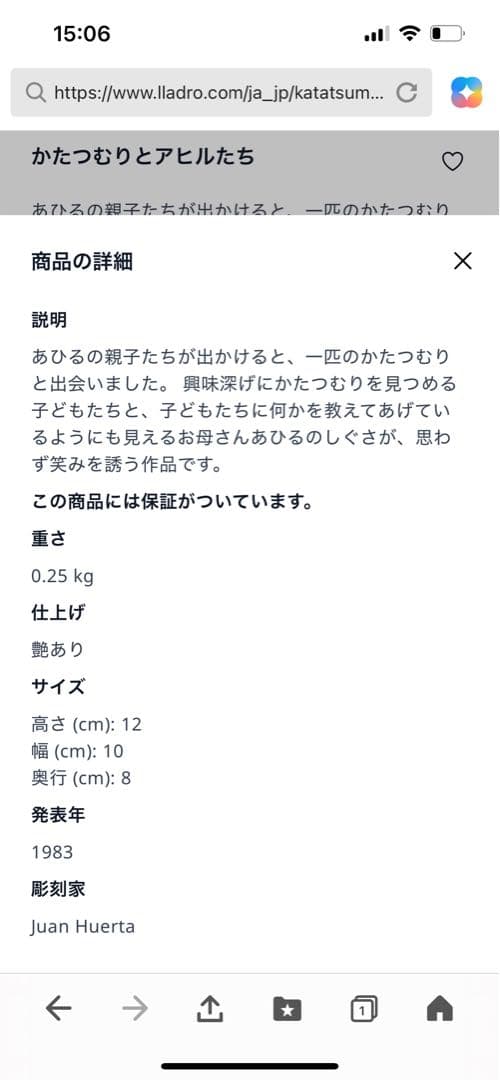 本日まで出品！リヤドロ　かたつむりとアヒルたち