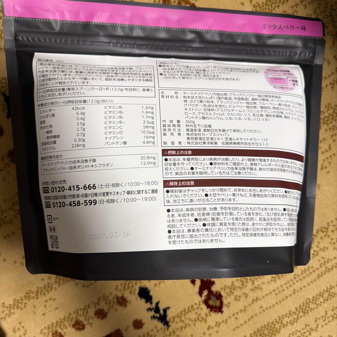 Healthy Beauty ミックスベリー 30食分　3袋