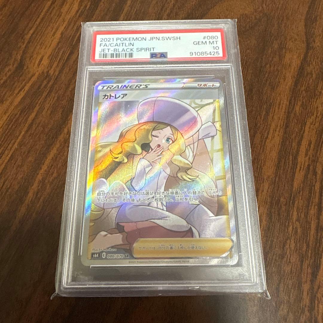 2021 Pokémon カトレア SR PSA10 オンライン ショッピング 通販