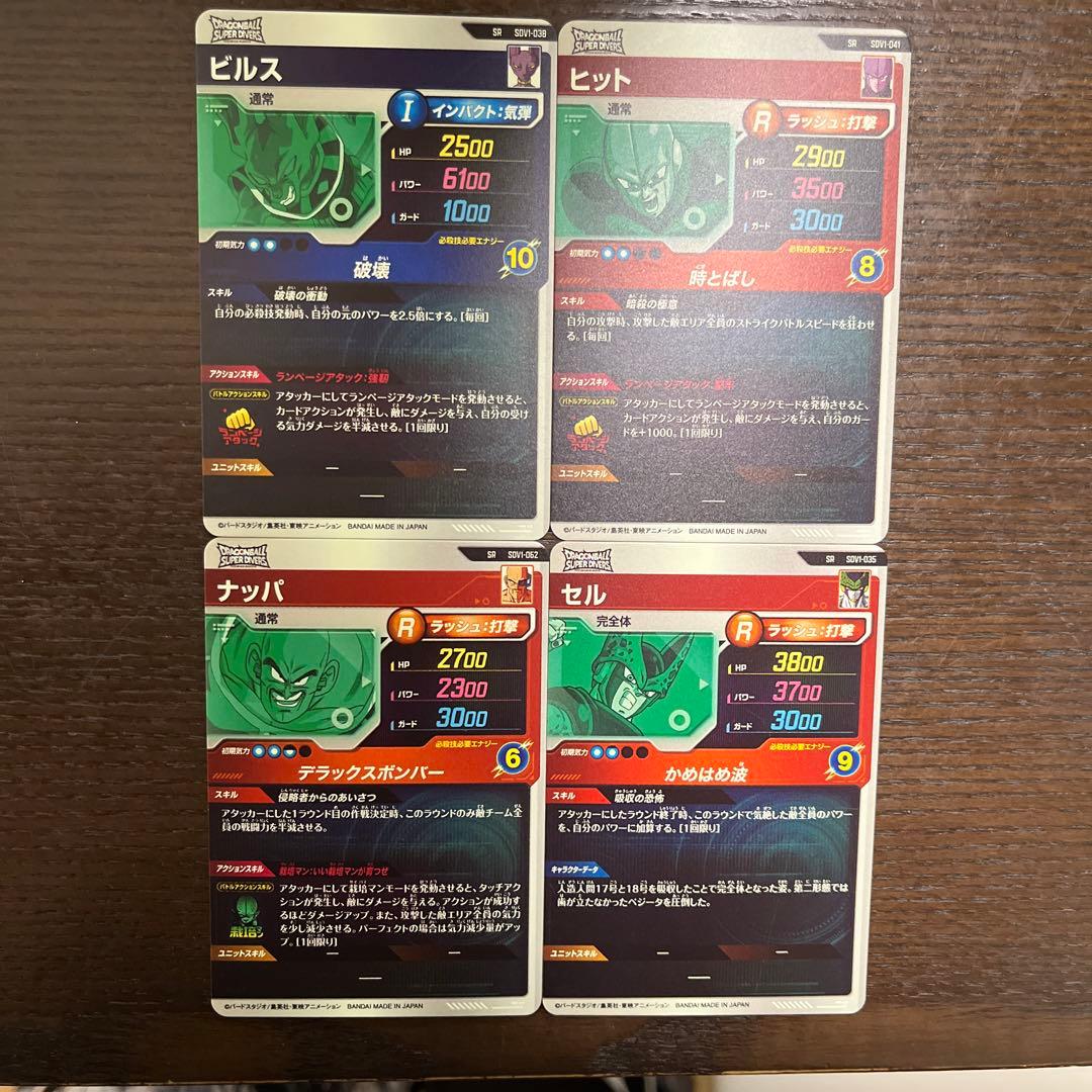ドラゴンボールスーパーダイバーズ引退品 - メルカリ