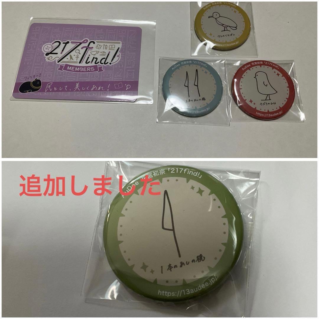 花宮初奈 217find 缶バッジ 会員証 ラブライブ 蓮ノ空 乙宗梢 - メルカリ