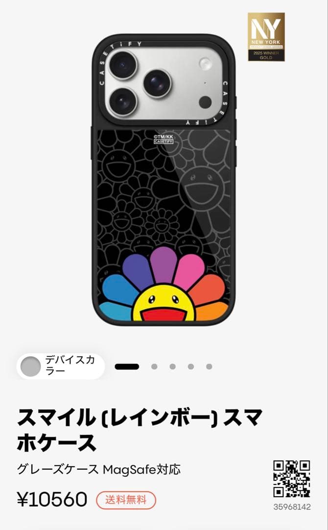 公式サイト購入品 CASETiFY スマイルiPhone17pro 村上隆