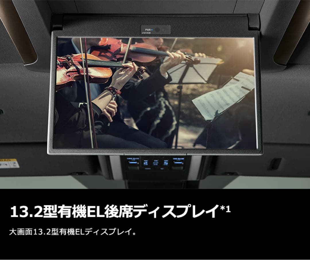 新品未使用】トヨタ13.2型有機EL後席ディスプレイアルファードヴェル