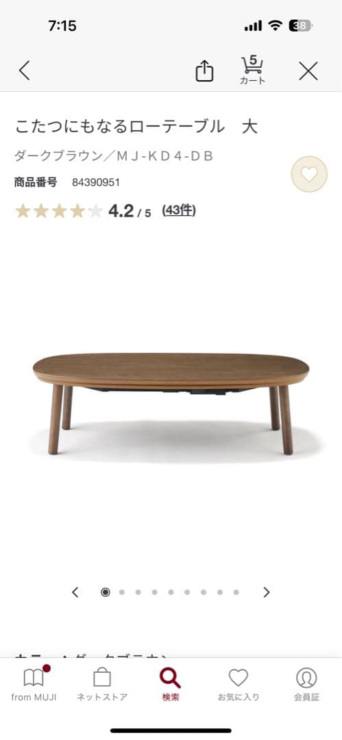 無印 こたつにもなるローテーブル 大 ダークブラウン - メルカリ