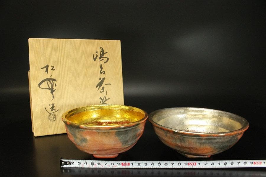 茶道具 嶋台茶碗 松楽造 金銀一双 箱入 725 - メルカリ