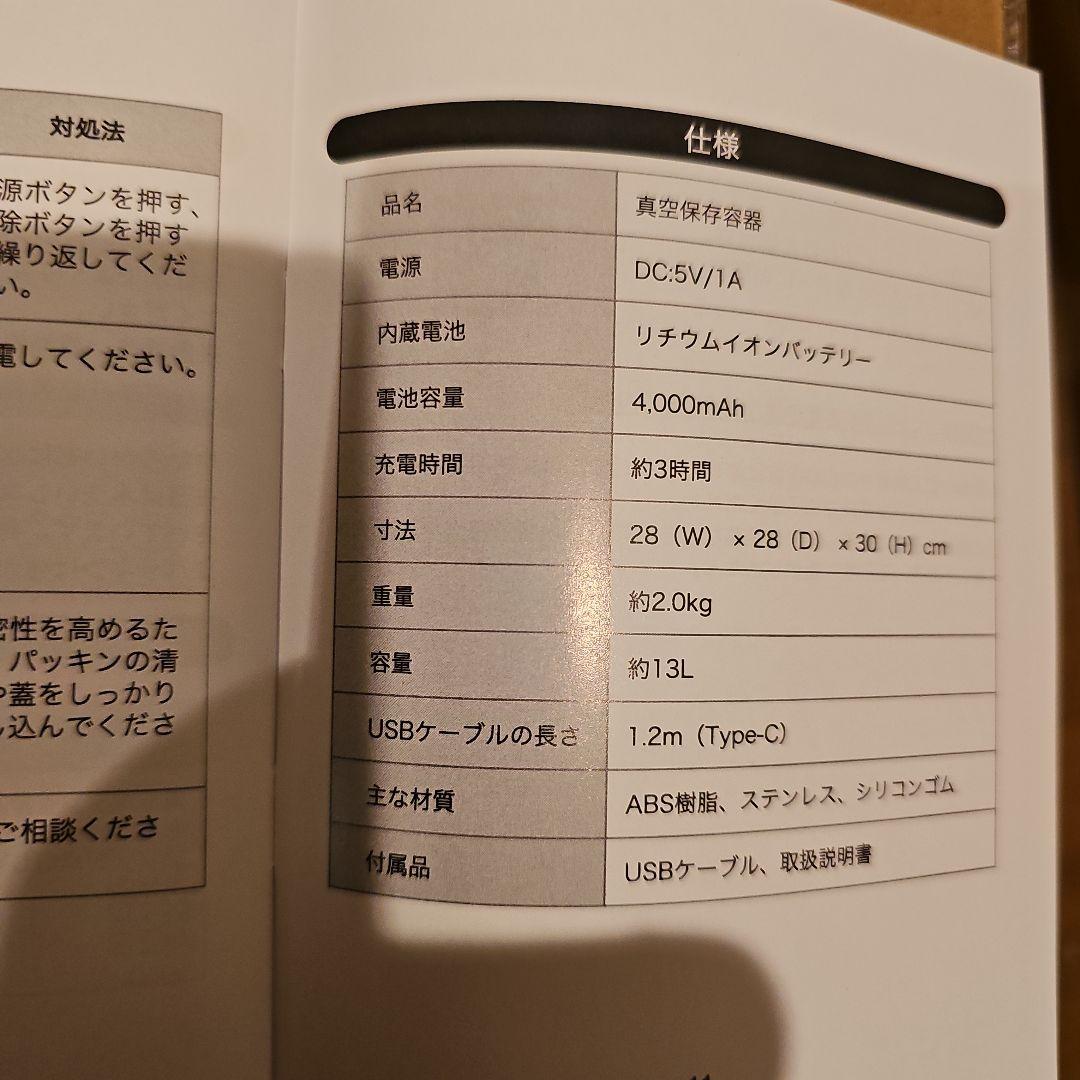 OoBLE 真空保存容器 13L 開封 未使用