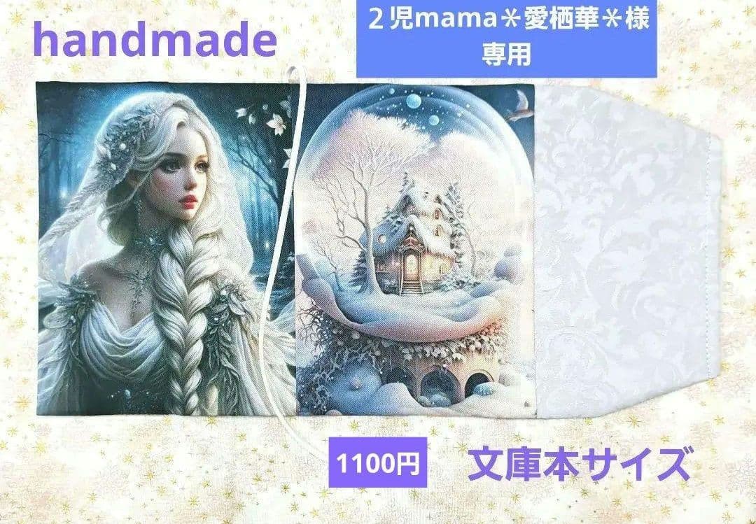 ２児mama＊愛栖華＊ ⑥ブックカバー