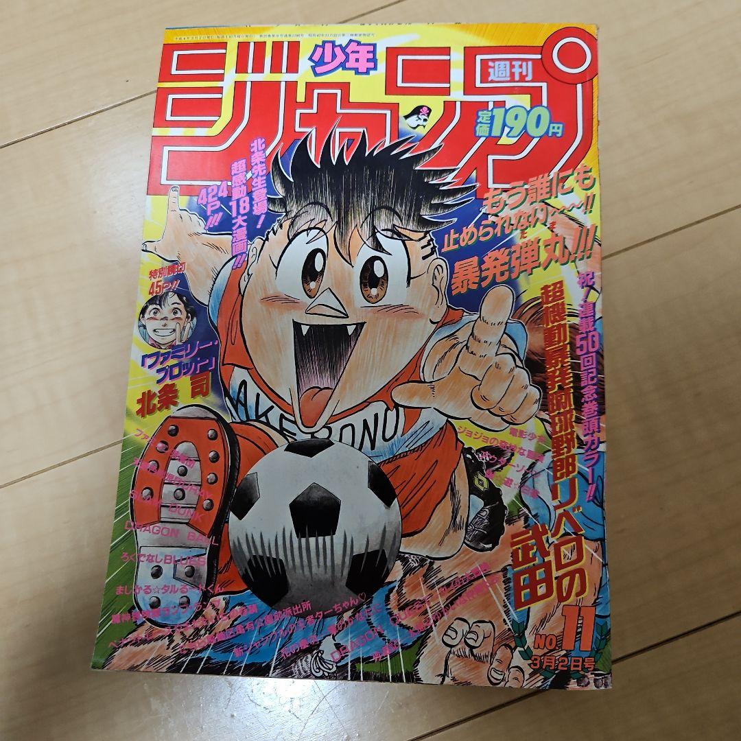 週刊少年ジャンプ 1992年11号ドラゴンボールスラムダンク幽☆遊☆白書