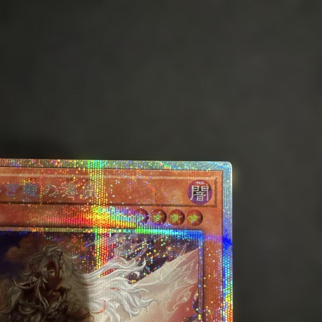 遊戯王 白き竜の落胤 プリズマティックシークレットレア1枚