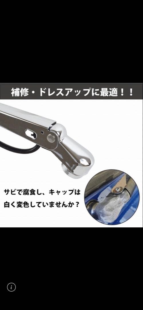 いすゞ　ファイブスターギガ　メッキワイパー