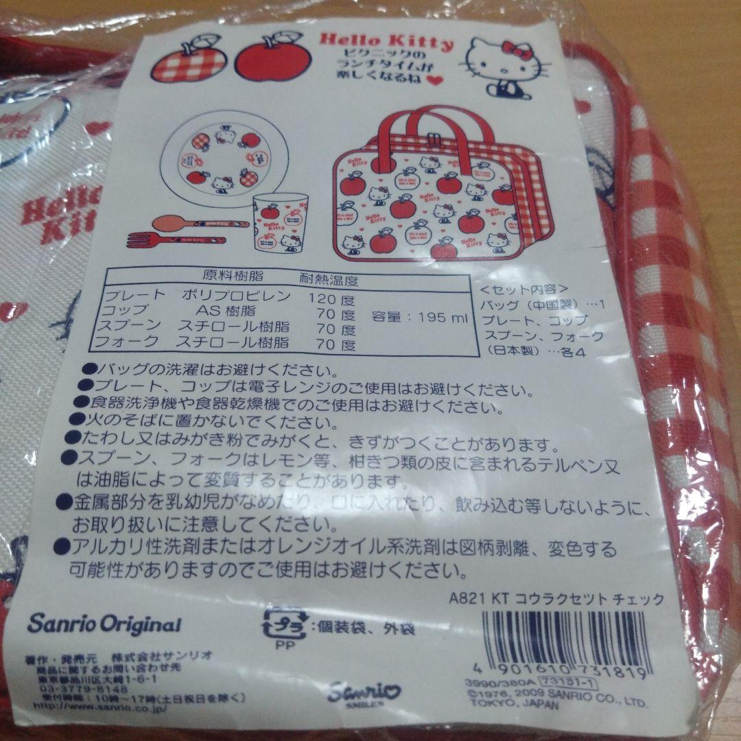 サンリオハローキティ ピクニックセット。 レア - メルカリ